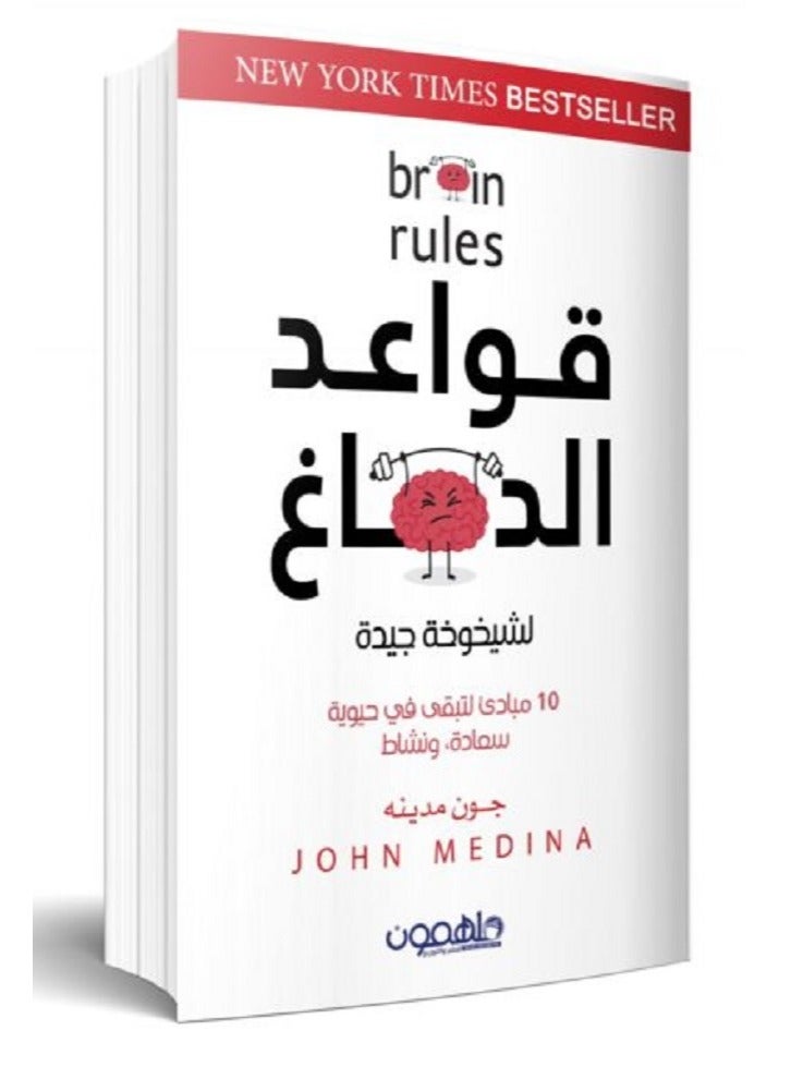 قواعد الدماغ  - Image 1