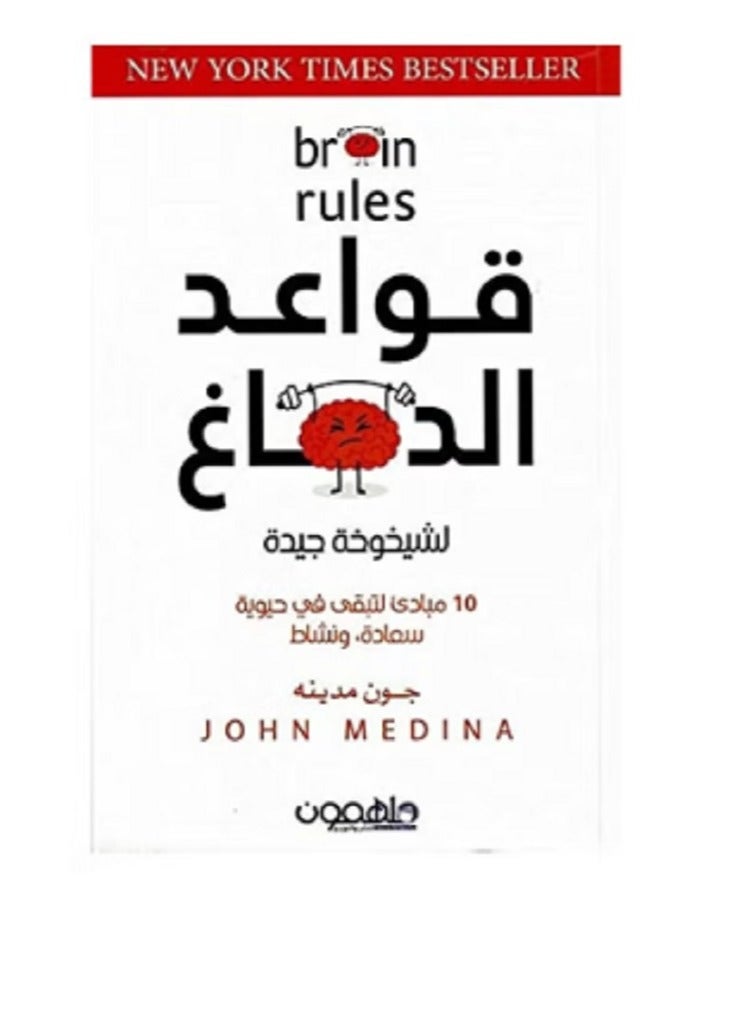 قواعد الدماغ  - Image 3