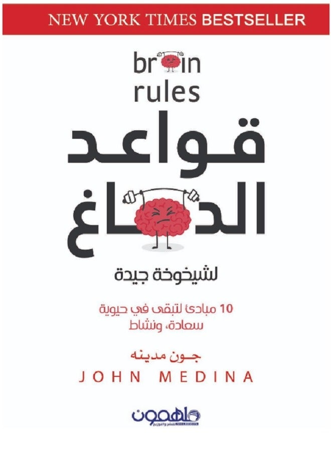 قواعد الدماغ  - Image 2