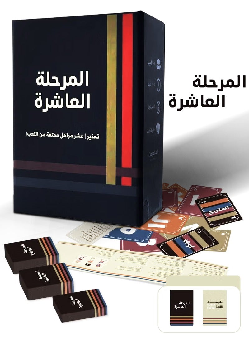 Aijmil 《Stage 10》Arabic card game Arabic card game Family party card game - Image 1