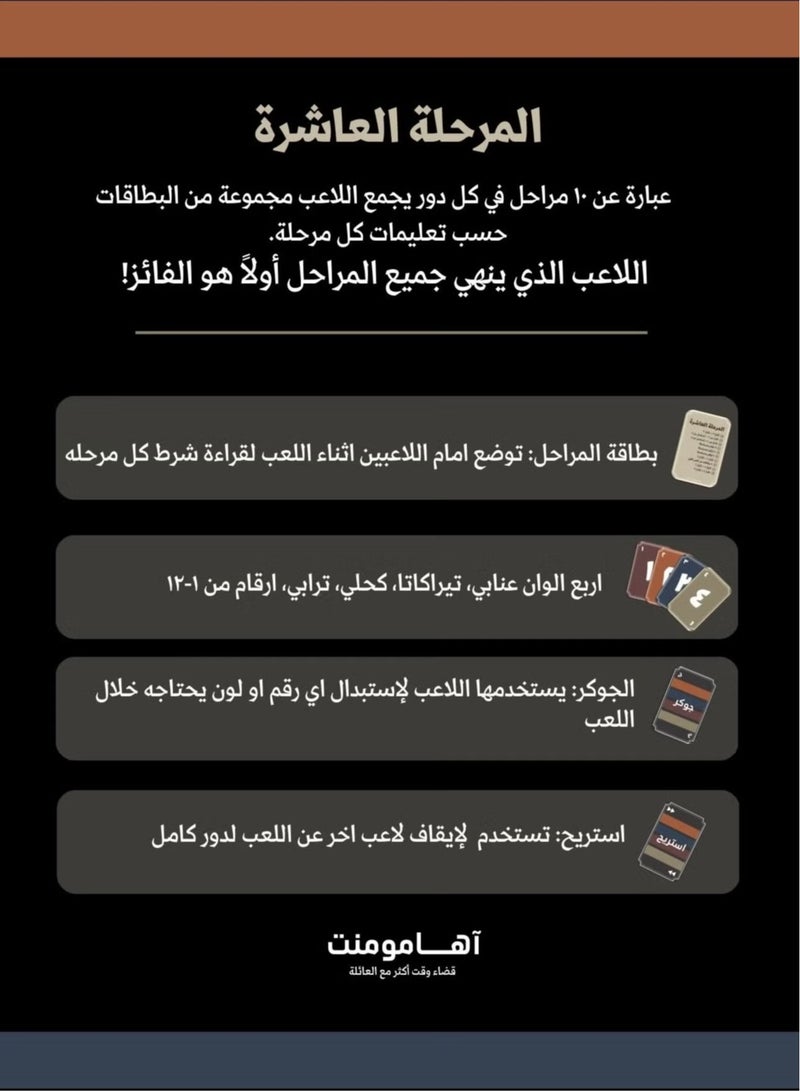 Aijmil 《Stage 10》Arabic card game Arabic card game Family party card game - Image 3