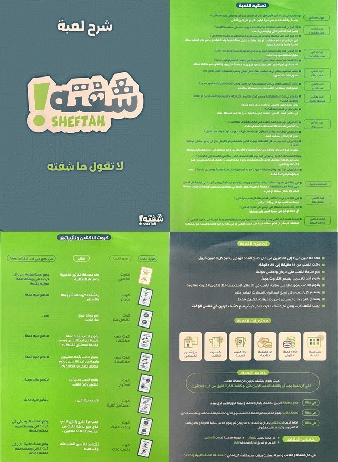 لعبة شفتة الورقية العائلية - تتضمن 69 بطاقة و 150 رقاقة ملونة - لعبة جماعية تفاعلية وممتعة للمجالس والحفلات - Image 5