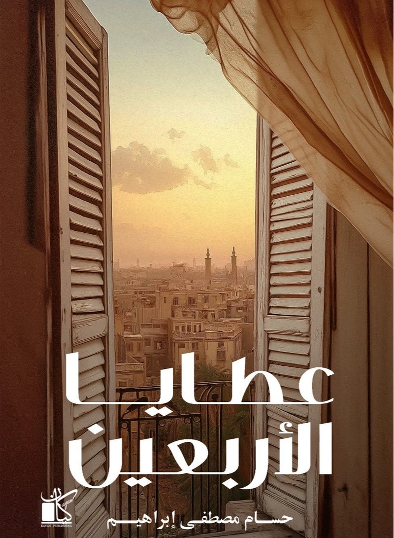 عطايا الاربعين