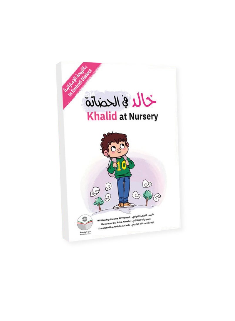 Children’s story in Emirati Arabic language: Khalid At Nursery