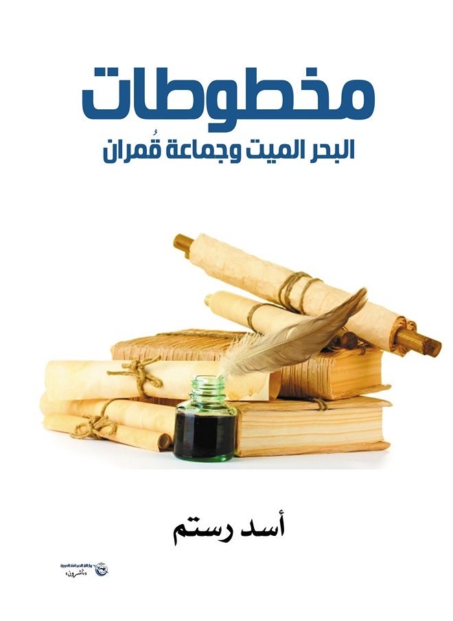 null - مخطوطات البحر الميت وجماعة قُمران - Image 1