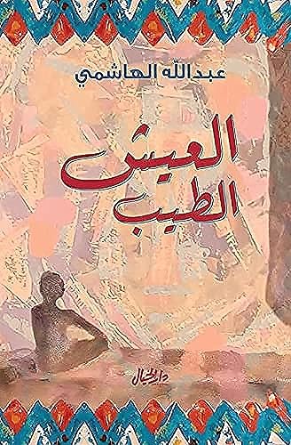 دار الخيال سال