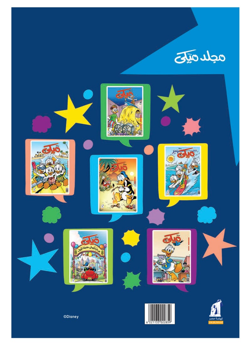 Disney Mickey Volume No. 137  - Image 2
