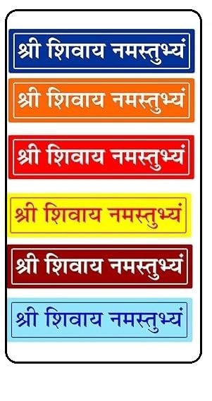 Shree Shivay Namastubhyam Mantra Sticker, Set of 6, 10 x 2.5 cm, PVC, High Gloss, Devotional  - Image 1