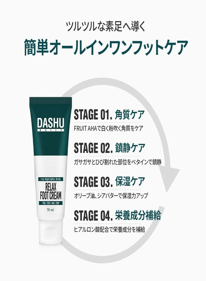 DASHU Daily Relax Foot Cream | Moisturizing Foot Cream for Dry Cracked Heels and Feet with Advanced Foot Care & Foot Repair Formula 2.36 fl oz - Image 4