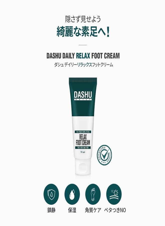 DASHU Daily Relax Foot Cream | Moisturizing Foot Cream for Dry Cracked Heels and Feet with Advanced Foot Care & Foot Repair Formula 2.36 fl oz - Image 2