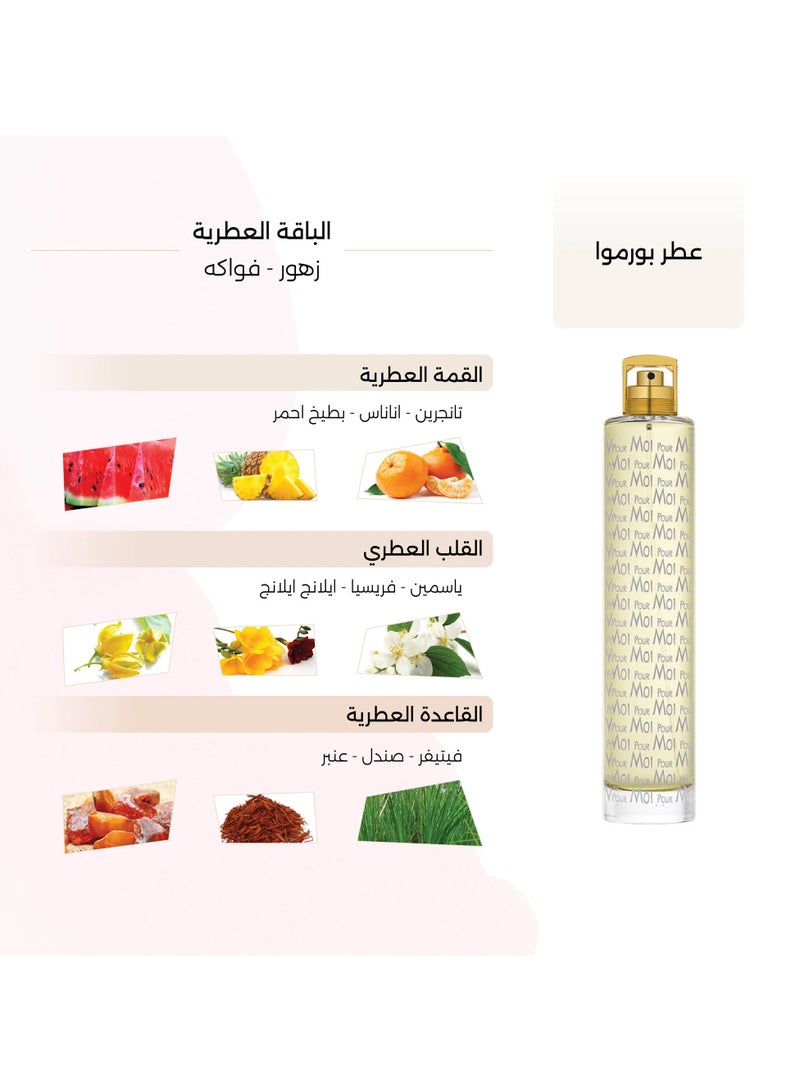 درعه عطر بورموا النسائي 150 مل - Image 3