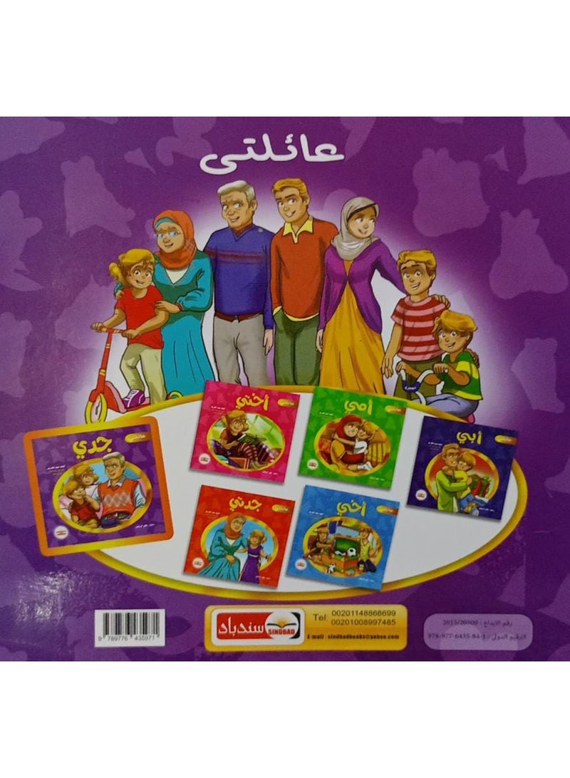 عائلتي 6 اجزاء - نسخة أصلية - Image 2