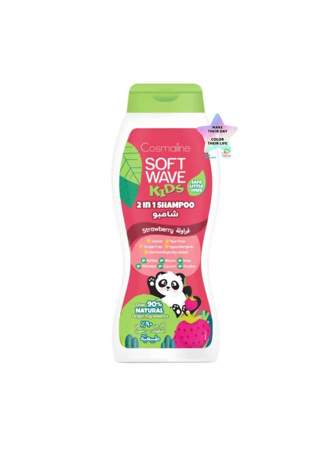 كوزمالين شامبو سوفت ويف للأطفال 2 في 1 بالفراولة 400 مل