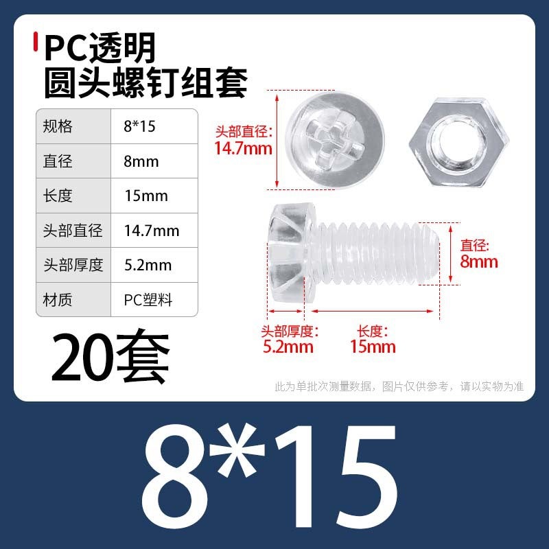 PC Transparent Phillips Round Head Screw Nut Daquan Plastic Combination Screw Acrylic Plastic Nail M3M4M5M6M8 M8 * 15 [20] sets
