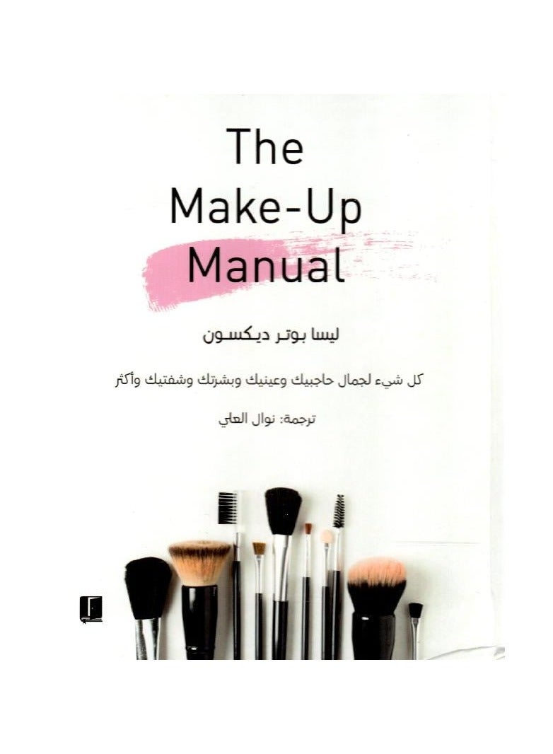 Your guide to makeup 