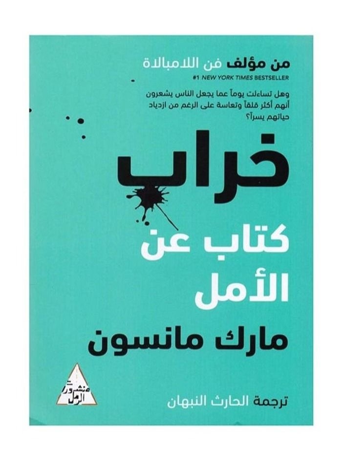 The ruin of a book about hope 