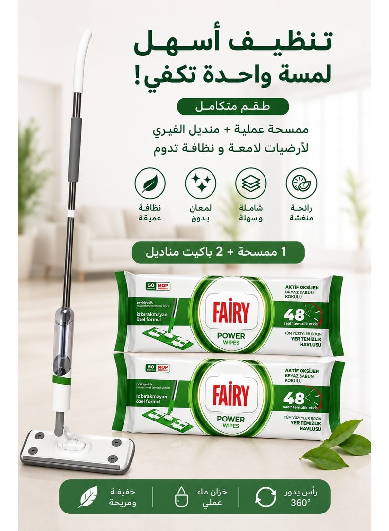 فيري طقم تنظيف الأرضيات بالبخاخ مع عبوتين من مناديل فيري لتنظيف الأرضيات | خزان مياه قابل لإعادة التعبئة | ممسحة مسطحة دوارة 360 درجة | طقم تنظيف أرضيات منزلي (عبوتان × 50 منديل) - Image 1