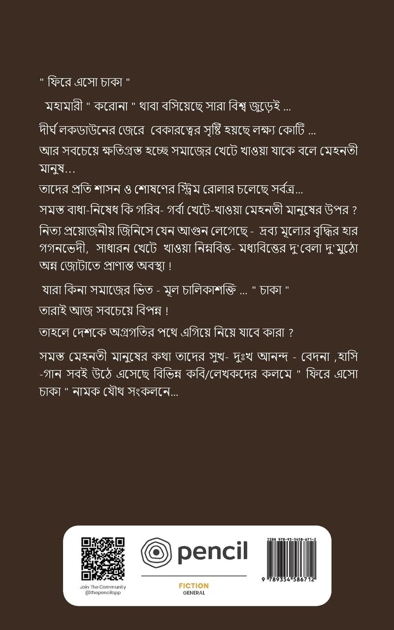 ফিরে এসো চাকা: Come back wheel - Image 2