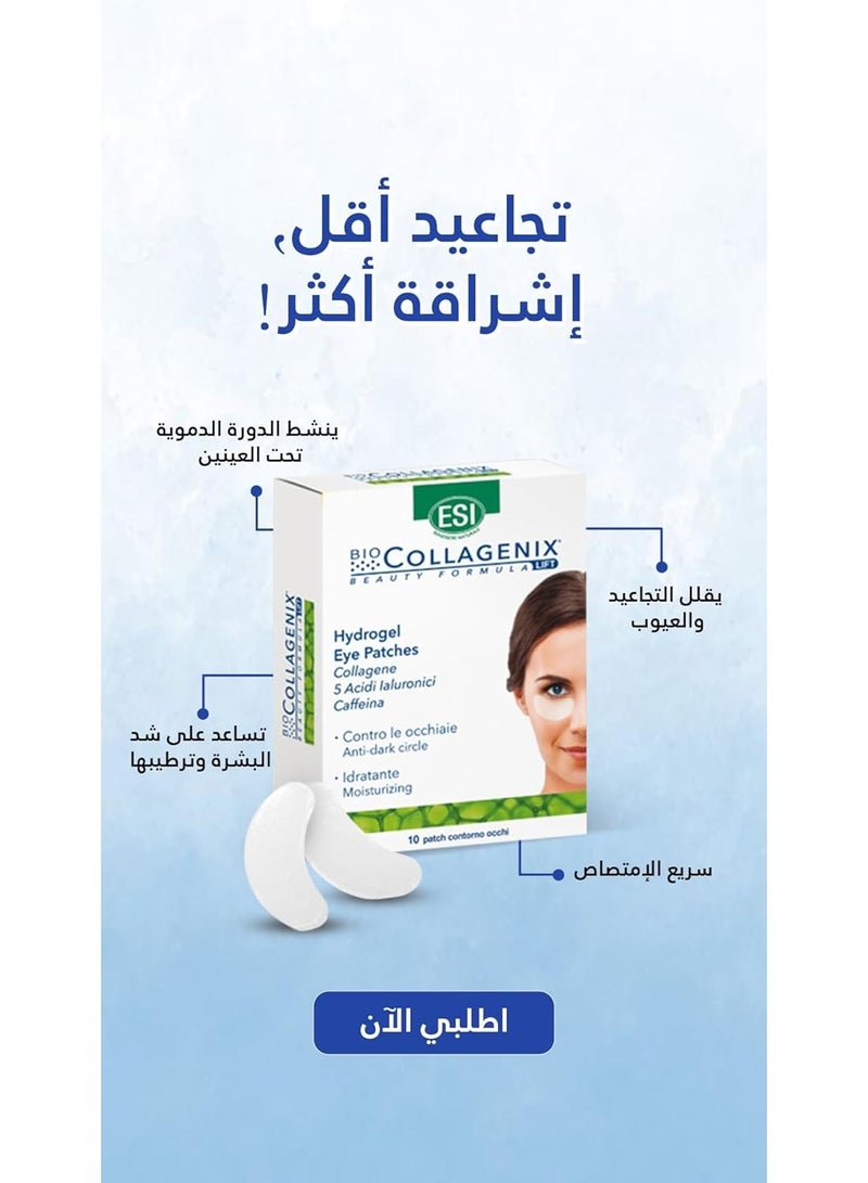 اي اس آي لاصقات العين الهيدروجيلية - الكولاجين البحري وحمض الهيالورونيك والكافيين لتقليل الهالات السوداء وتخفيف الانتفاخات وترطيب إضافي بنسبة 30% وتركيبة مهدئة وتقليل التجاعيد تحت العين - Image 4