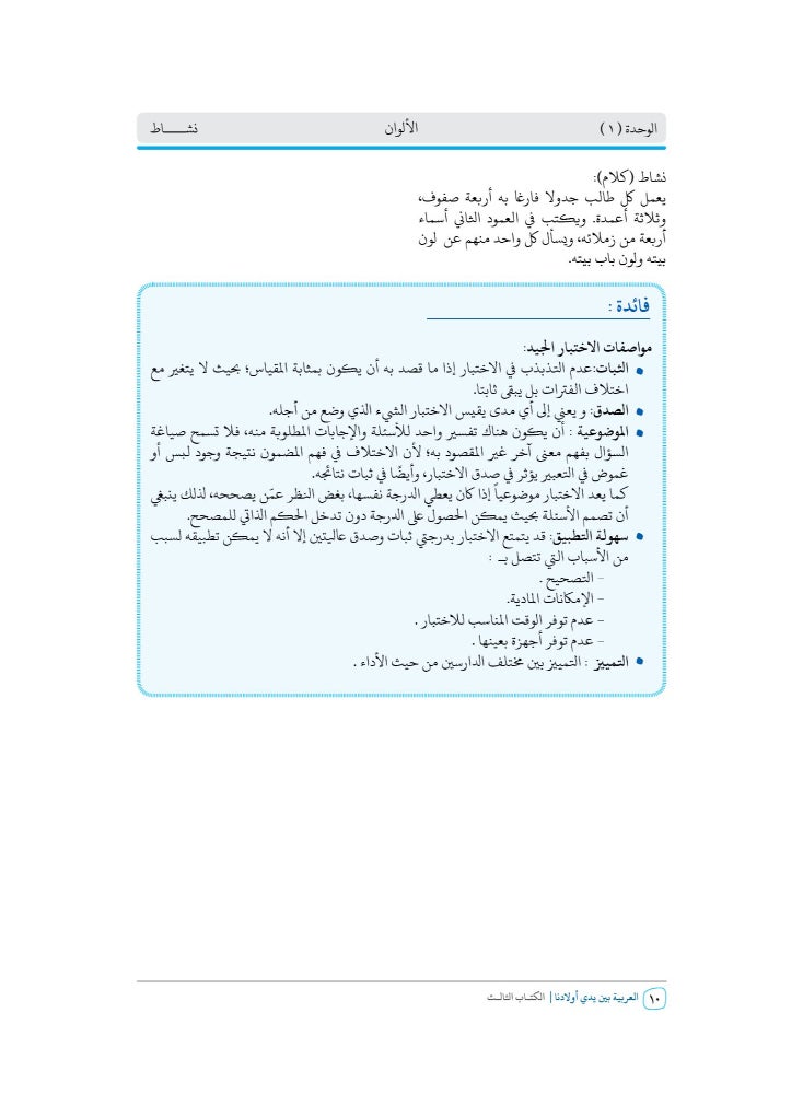 كتاب العربية بين يدى اولادنا  كتاب المعلم 3 - Image 5