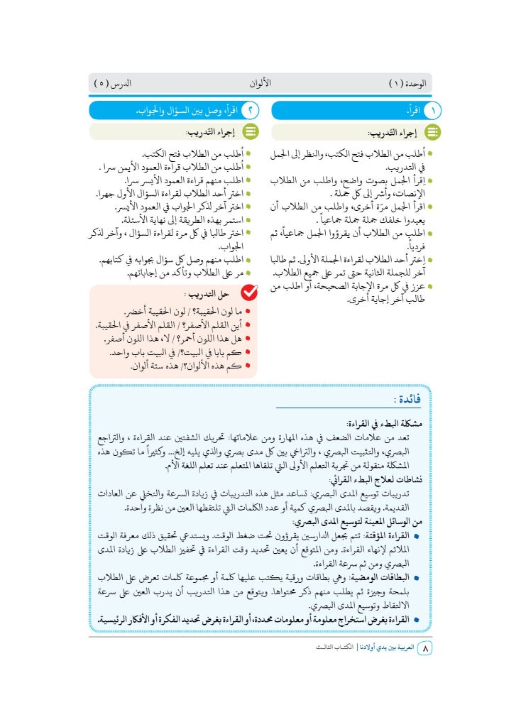كتاب العربية بين يدى اولادنا  كتاب المعلم 3 - Image 3