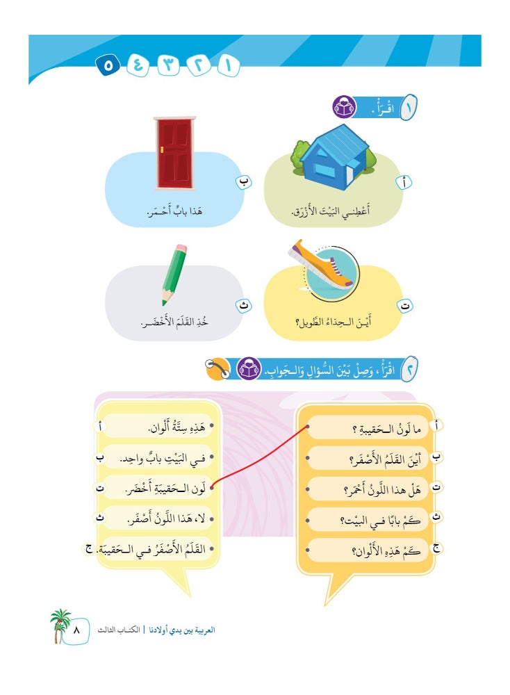 كتاب العربية بين يدى اولادنا  كتاب المعلم 3 - Image 4