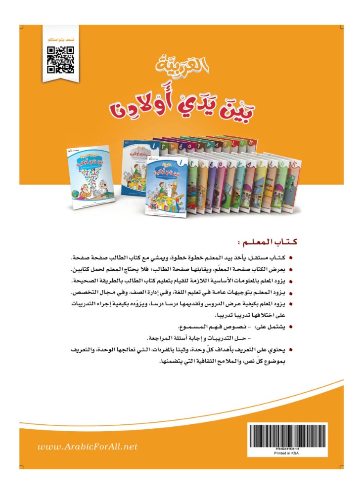 كتاب العربية بين يدى اولادنا  كتاب المعلم 3 - Image 2