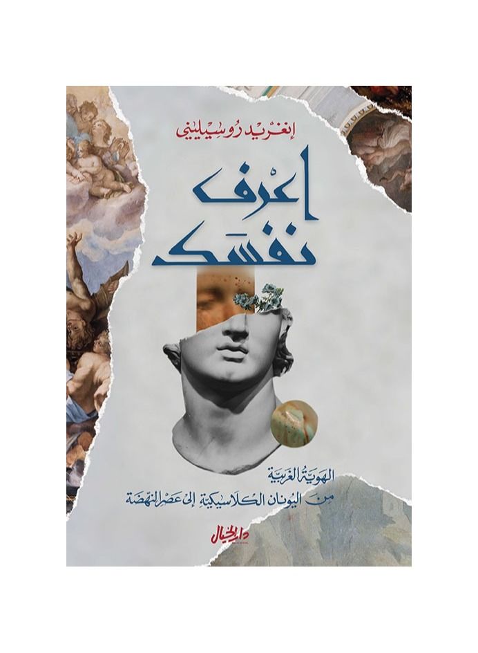 اعرف نفسك - نسخة أصلية - Image 3