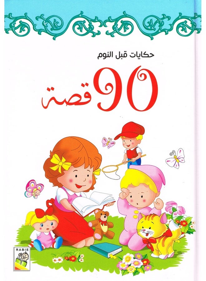 Bedtime story 90 blue stories