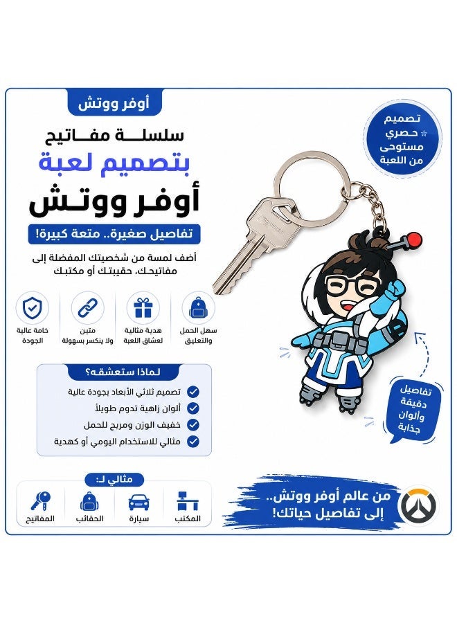 Overwatch game design keychain - Image 1