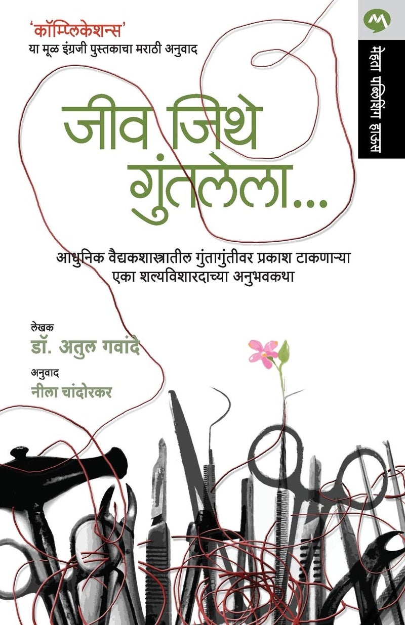 Jiv Jithe Guntalela  - Image 1