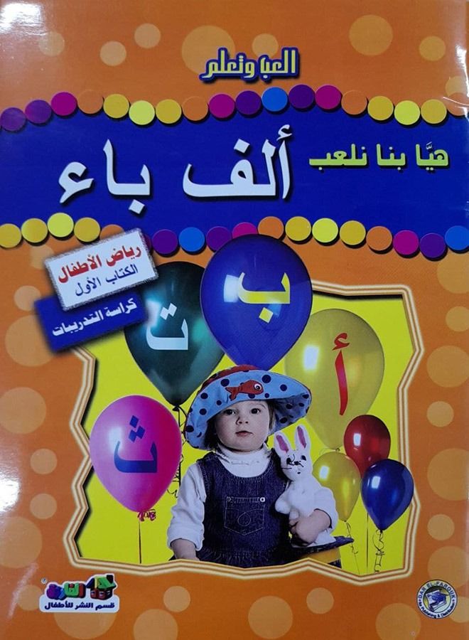 Let's play Alphabet (Kindergarten - Book One - Workbook) 