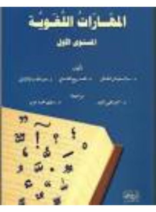 المهارات اللغوية - pzsku/ZC984080B2DF7462A3A77Z/45/_/1708471979/8387631b-f4f6-4c63-8260-0d11b5135edc
