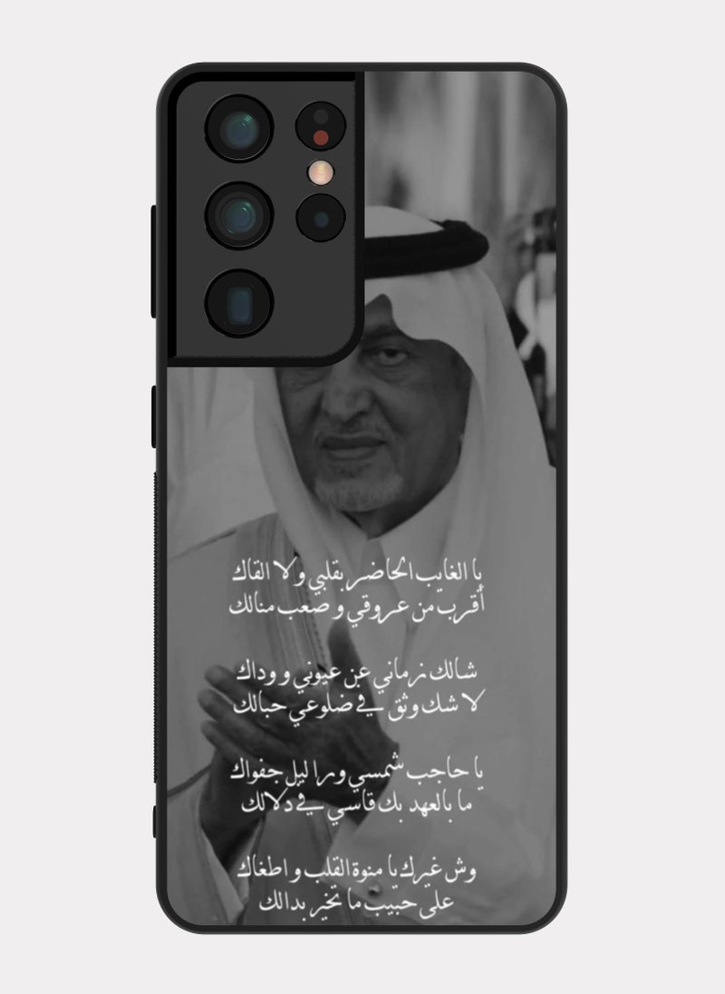 PXLAAT Samsung Galaxy S21 Ultra case cover Prince Khalid Al-Faisal - Image 1