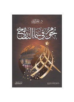 nujum fi sama  altaarikh 