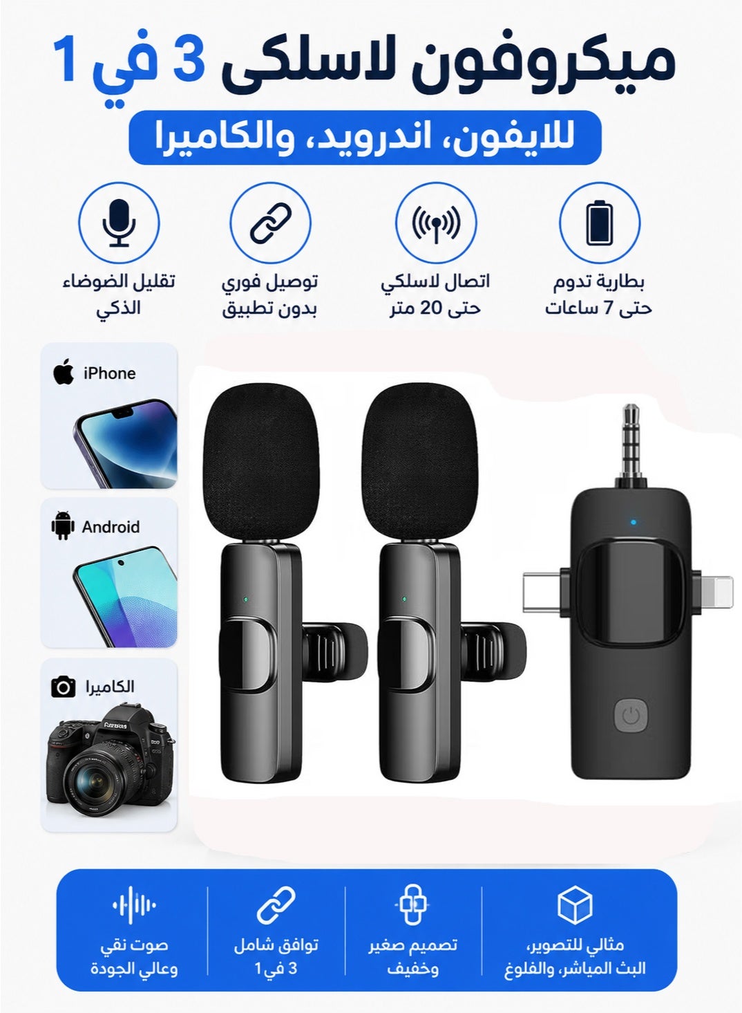 أوليو OULIYO 3-in-1 Wireless Lavalier Microphone 100 g