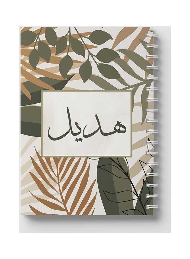 لوحة دفتر ملاحظات بسلك حلزوني للمدرسة أو العمل يحتوي على 60 ورقة - اسم هاديل باللغة العربية بني/ رمادي/ أسود - Image 4