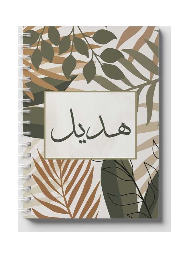 لوحة دفتر ملاحظات بسلك حلزوني للمدرسة أو العمل يحتوي على 60 ورقة - اسم هاديل باللغة العربية بني/ رمادي/ أسود - Image 1