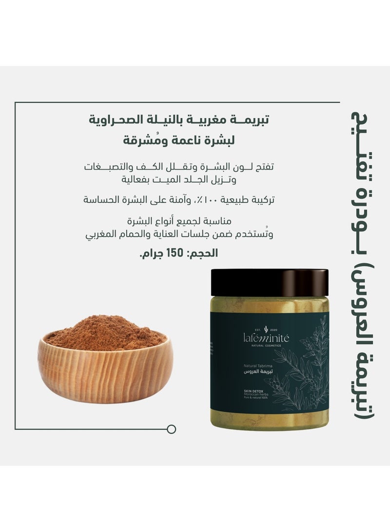 لافمنيت تبريمة العروس ( بودرة تفتيح ) - Image 2