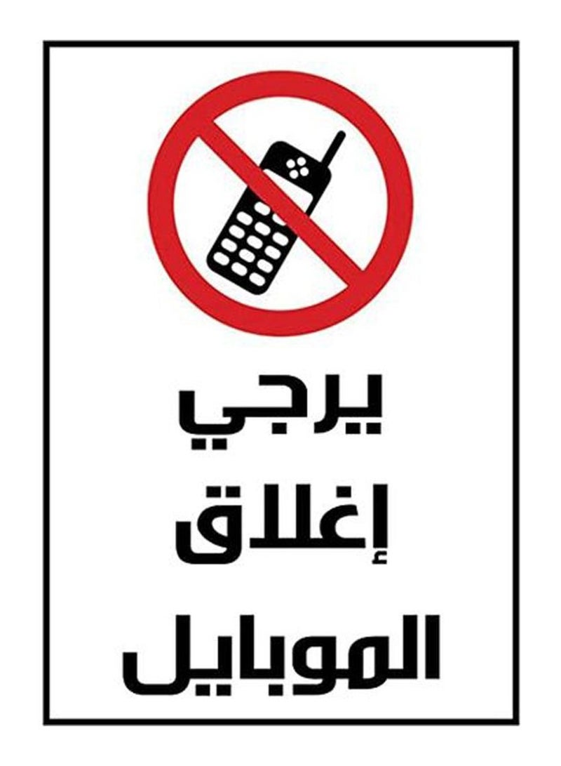 لافتة ارشادية يرجي اغلاق الموبايل للتعليق في الاماكن العامة والممنوع فيها استخدام الموبايل تصنيع وطباعة اب تو ديت مصر - Image 1