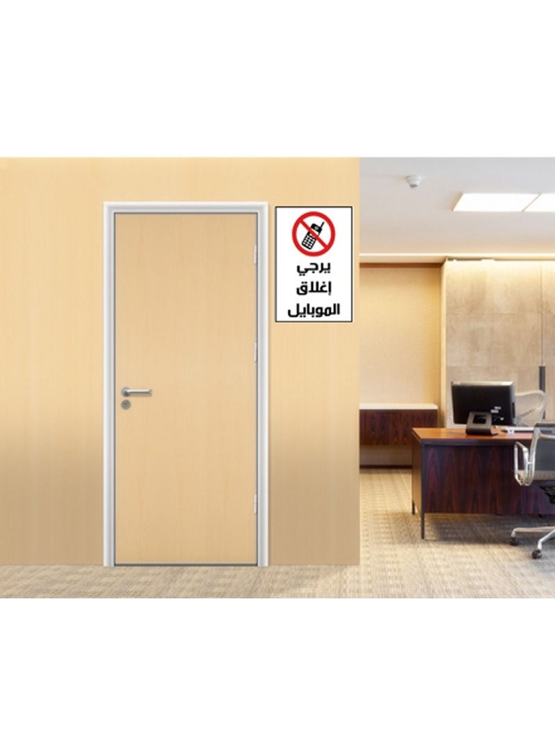 لافتة ارشادية يرجي اغلاق الموبايل للتعليق في الاماكن العامة والممنوع فيها استخدام الموبايل تصنيع وطباعة اب تو ديت مصر - Image 2