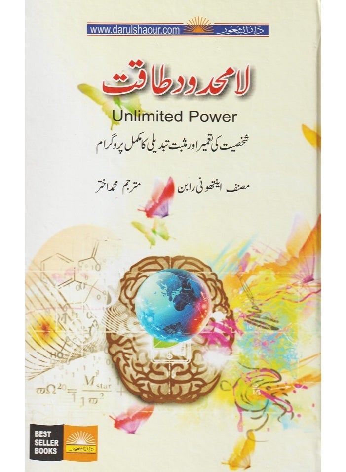 لا محدود طاقت