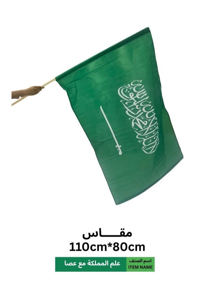 علم المملكة العربية السعودية مع عصا طويلة مقاس العلم 110×80 سم