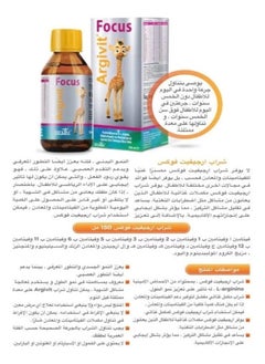 Argivit Argivit Focus Syrup - Mental Focus & Cognitive Support for Children and Adults (150 ml)  - Image 2