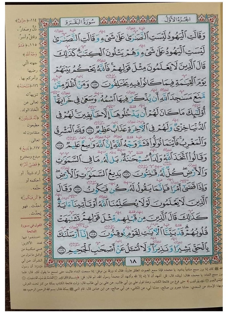 null - مصحف معلم الترتيل المفسر مقاس الربع 14*20 سم - Image 1