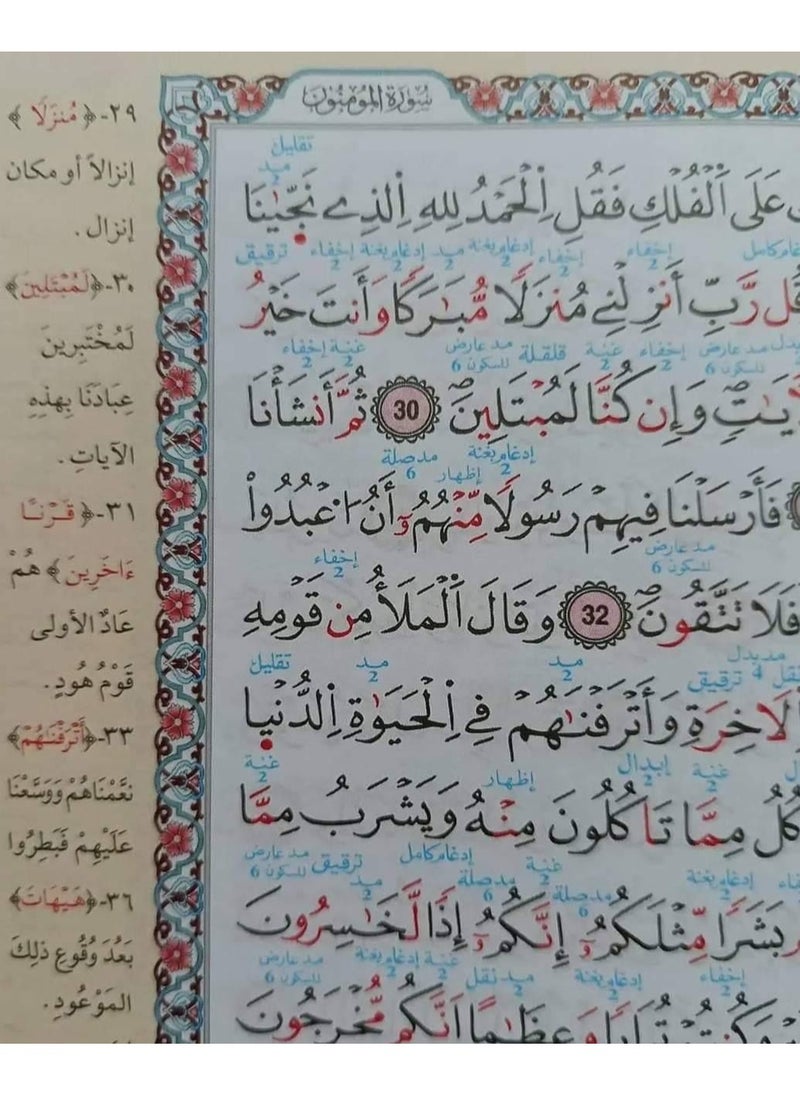 null - مصحف معلم الترتيل المفسر مقاس الربع 14*20 سم - Image 1
