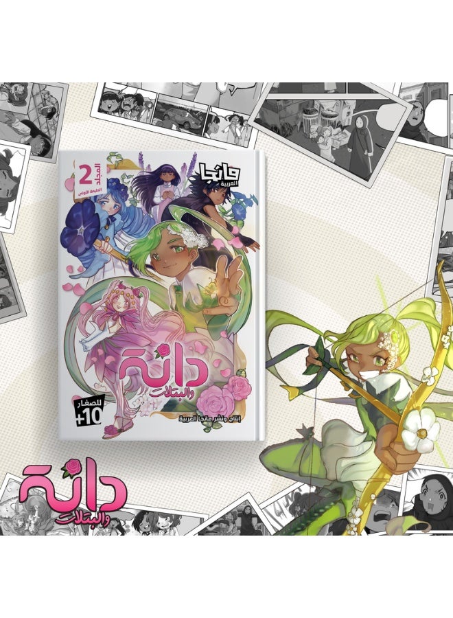 Dana and the petals 2