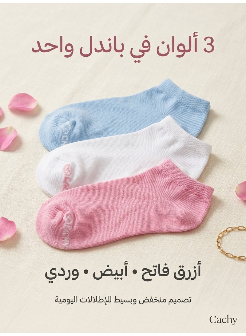 شراب كاتشي قصير مخفي سادة – عبوة 3 أزواج لبني وأبيض وبمبي، خامة محبوكة ناعمة – جوارب بنات للاستخدام اليومي - Image 5