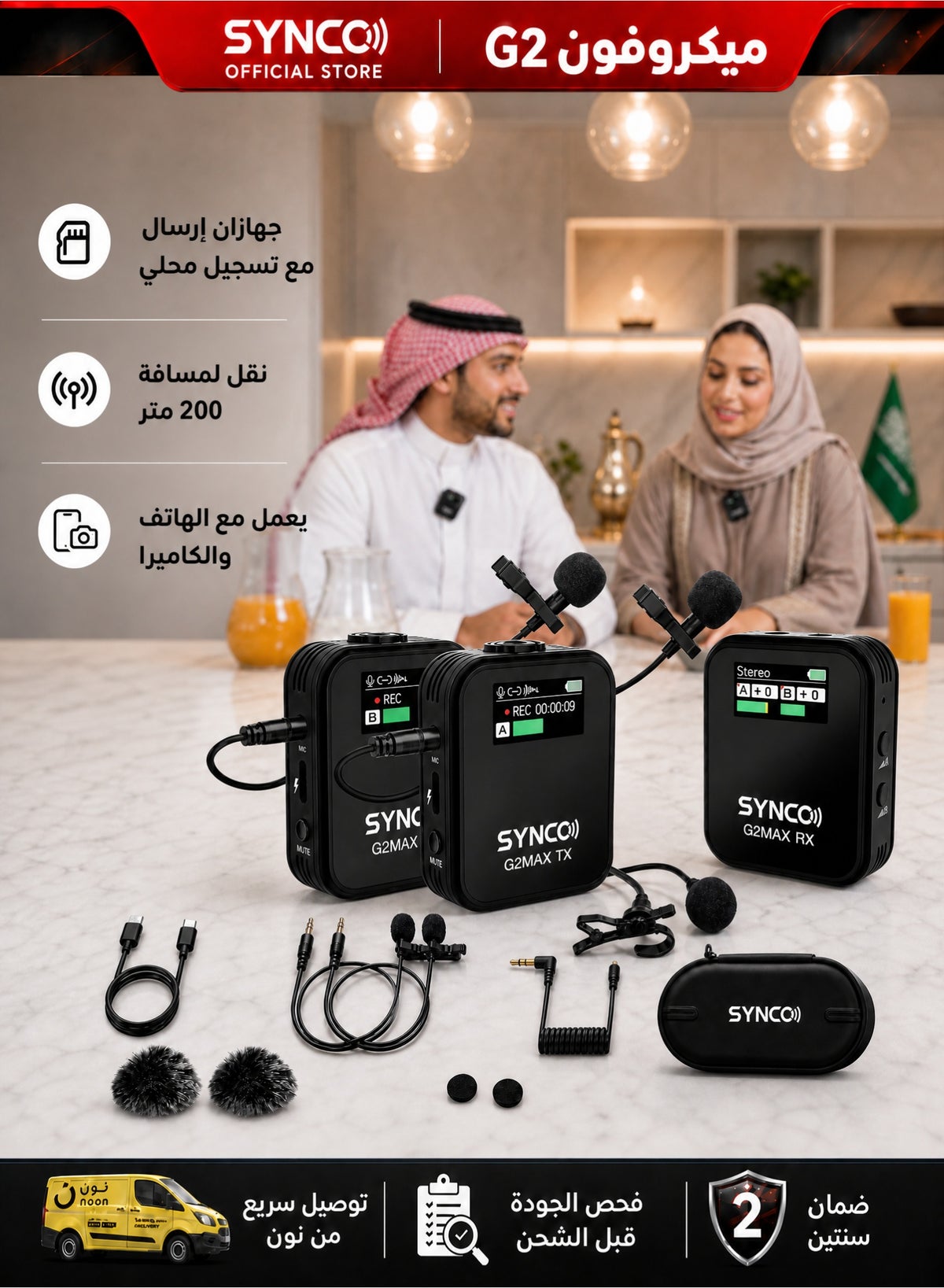 سينكو Synco G2 A2 Max 8 H 380 g