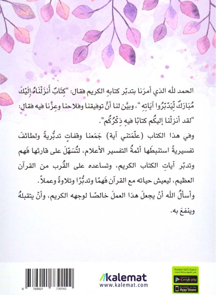 كتاب علمتني اية - Image 2